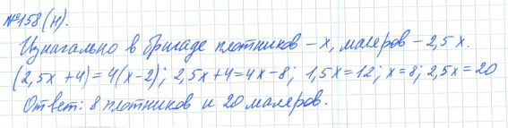 Ответ к задаче № 158 (н) - Рабочая тетрадь Макарычев Ю.Н., Миндюк Н.Г., Нешков К.И., гдз по алгебре 7 класс